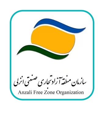 منطقه آزاد انزلی